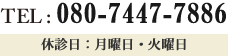 TEL : 03-5939-8039 休診日：月曜日・日曜日